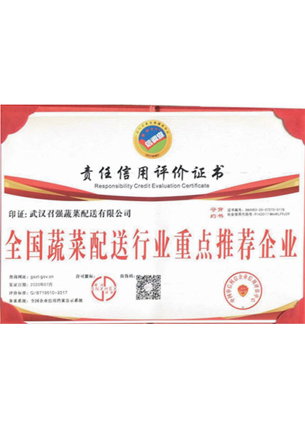 責(zé)任信用評價證書