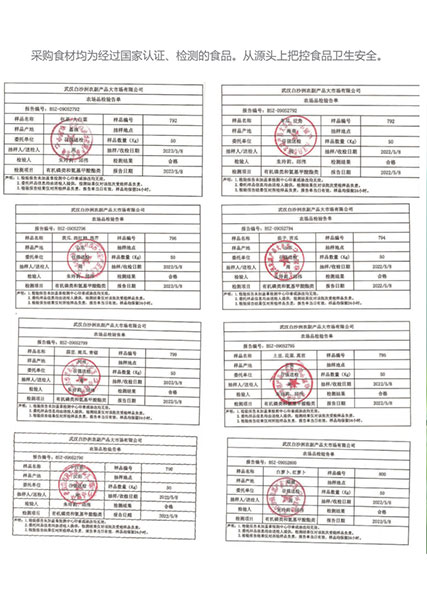 農場品檢驗告單